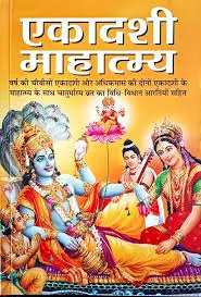 Ekadashi Mahatamaya Code 0046 No. 15