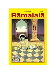 Gita Press Ramlala Code-1492 No. 15