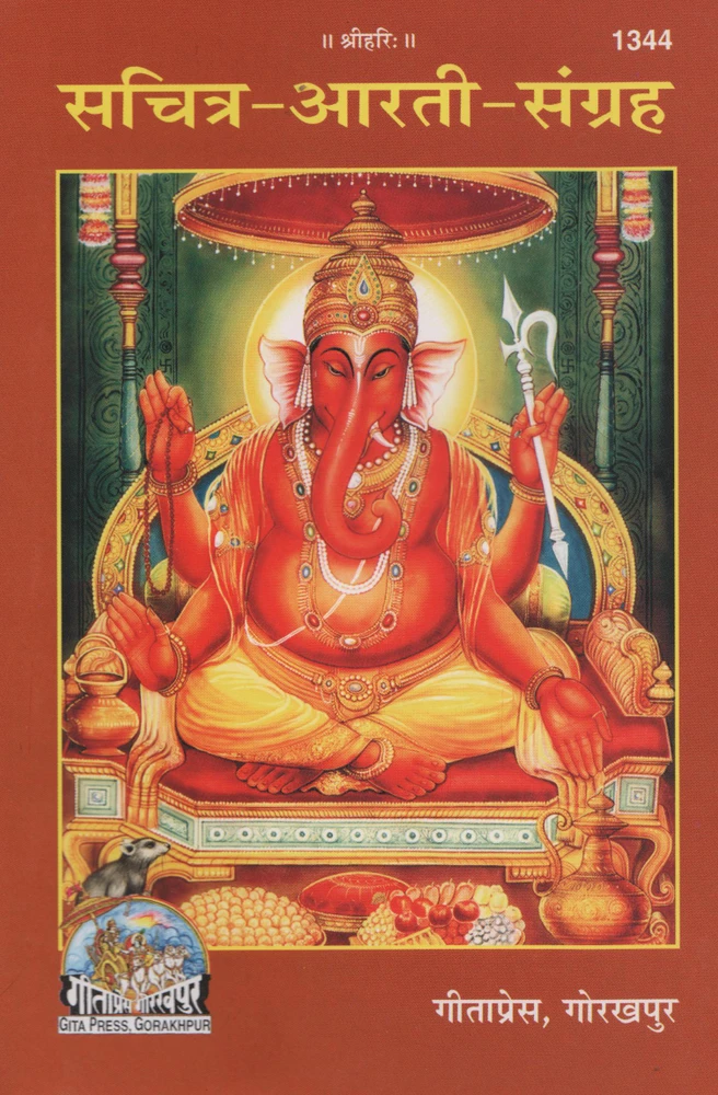 Gita Press Sachitra Aarti Sangrah Code-1344 No. 11