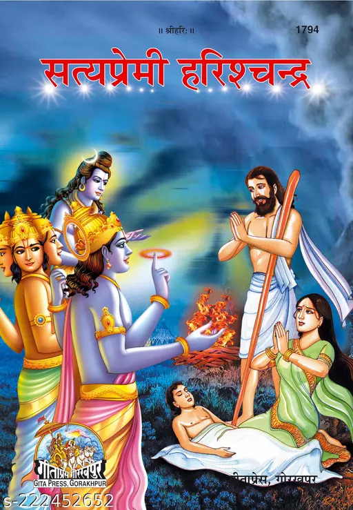 Gita Press Satyapremi Harishchandra Code-1794 No. 17