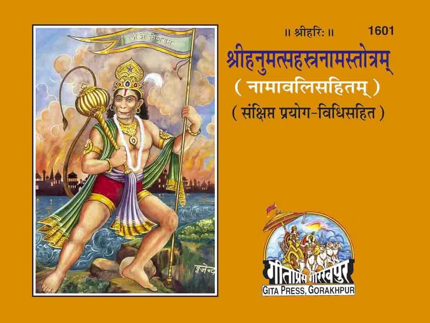 Gita Press Shri Hanumat Sahastranam Code-1601 No. 9