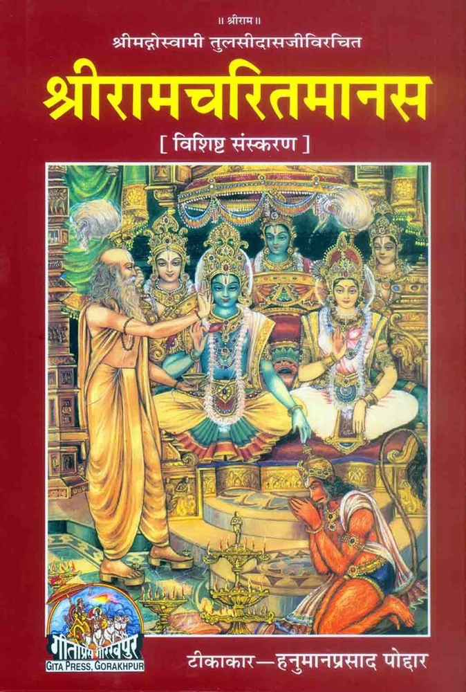 Gita Press Shri Ramacharitamanasa Code-1095 No. 95