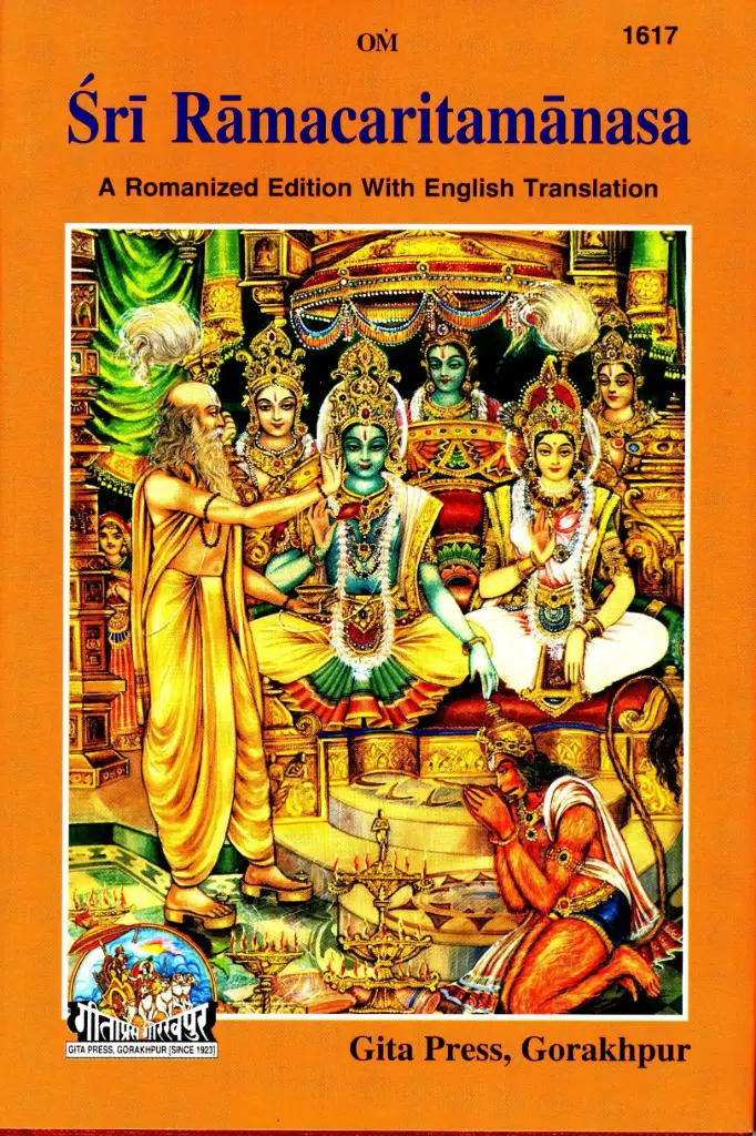 Gita Press Shri Ramcharitmanas Code-1617 No. 45