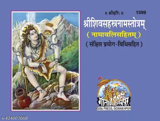 Gita Press Shri Shiv Sahastranam Stotram Code-1599 No. 9