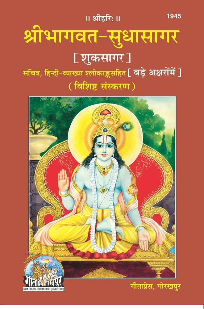 Gita Press Shrimad Bhagwat Mahapuran Code-1945 No. 95