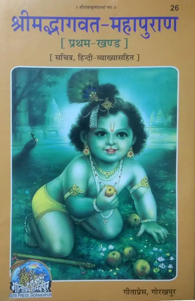 Gita Press Shrimad Bhagwat Mahapuran Part-I Code-0026 No. 79