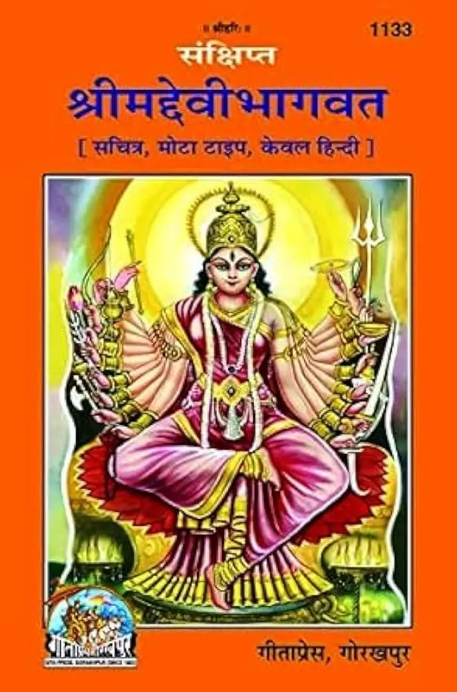 Gita Press Shrimad Devi Bhagvat Code-1133 No. 79