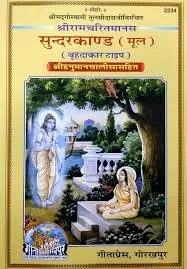 Gita Press Shriramcharitmanas Sundarkand Code-2234 No. 15