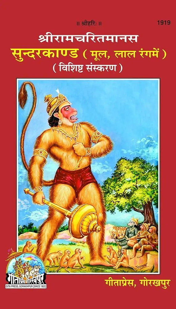 Gita Press Sundarkand Mul Code-1919 No. 20