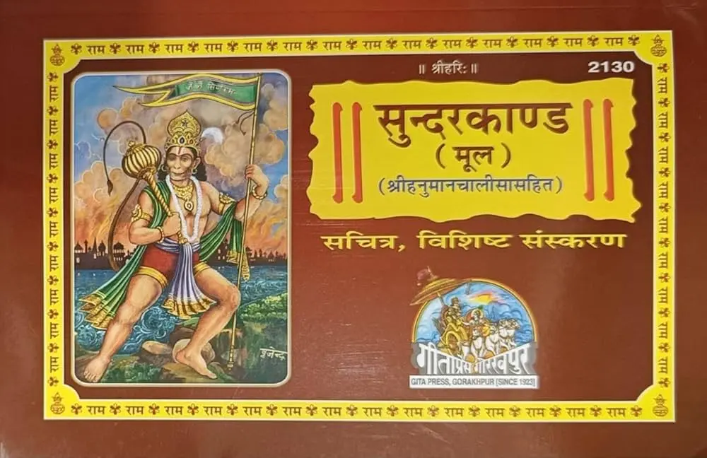 Gita Press Sundarkand Mul Code-2130 No. 20