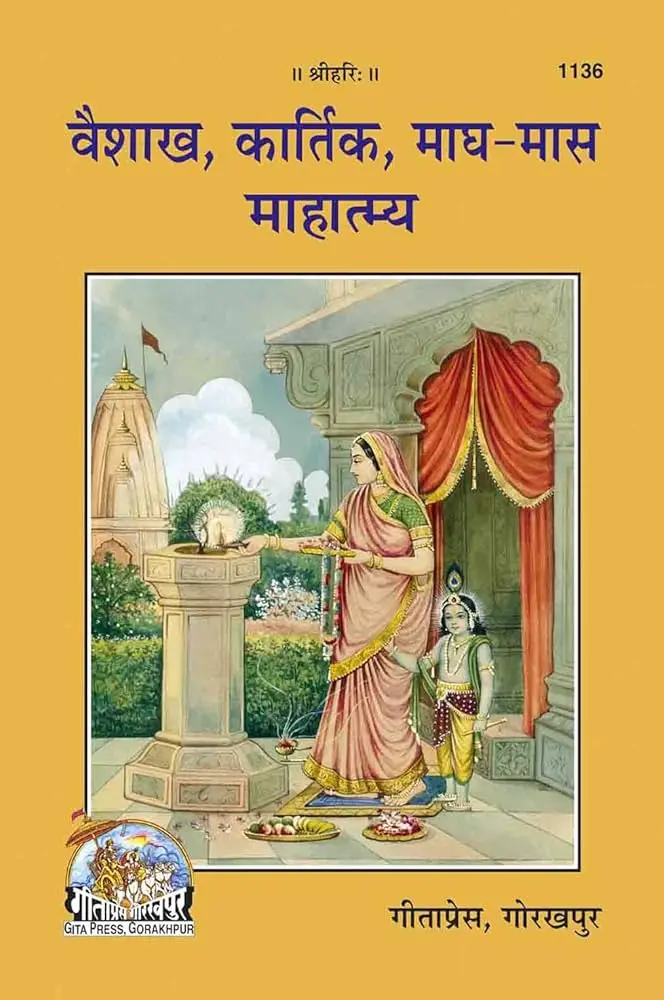 Gita Press Vaishakh, Kartik, Magh-Mas Mahatmya Code-1136 No. 29