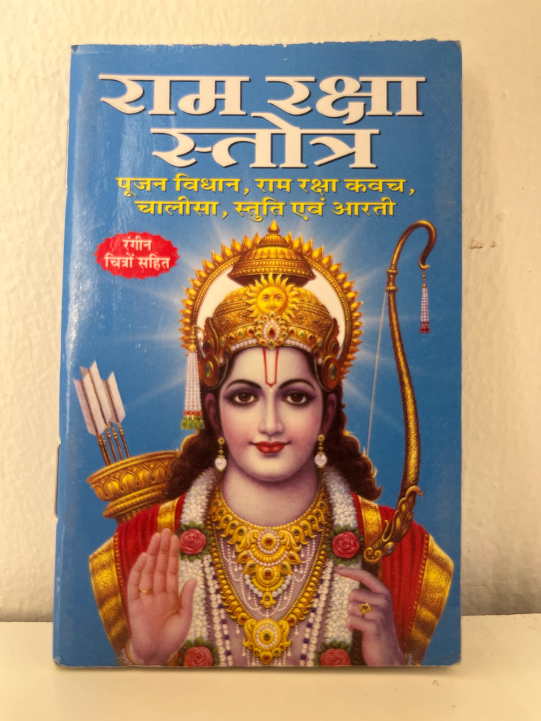Ram Raksha Stotram Code 0005 No. 5