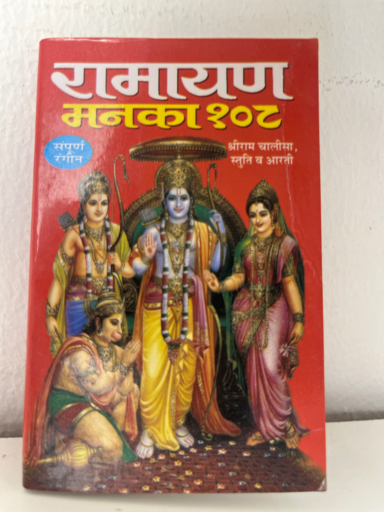 Ramayan Manka Code 0008 No. 5