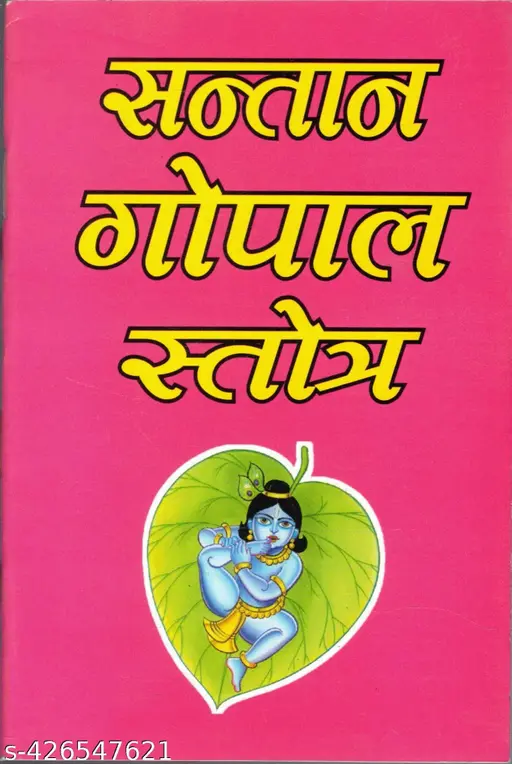 Santan Gopal Stotra Code 0018 No. 12