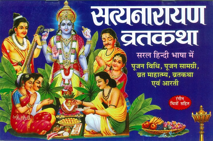 Satyanarayan Vrat Katha Code 0031 No. 10