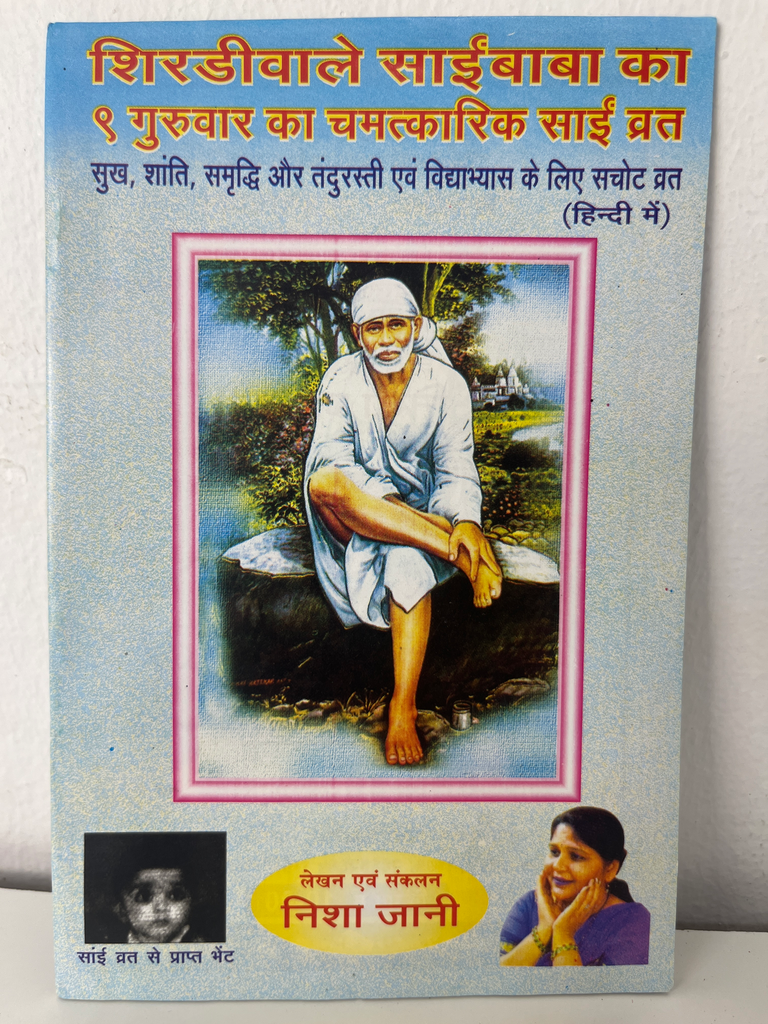 Shirdi Sai Baba Vrat Katha Code 0034 No. 5