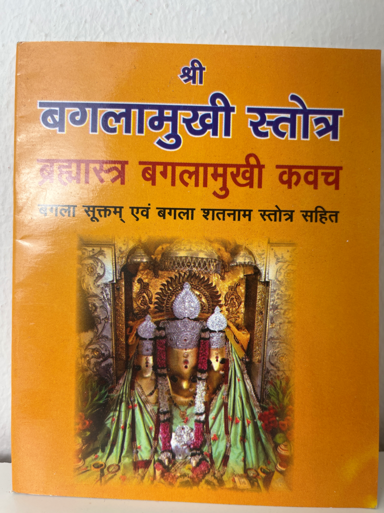 Shri Bagla Mukhi Stotra Code 0019 No. 5