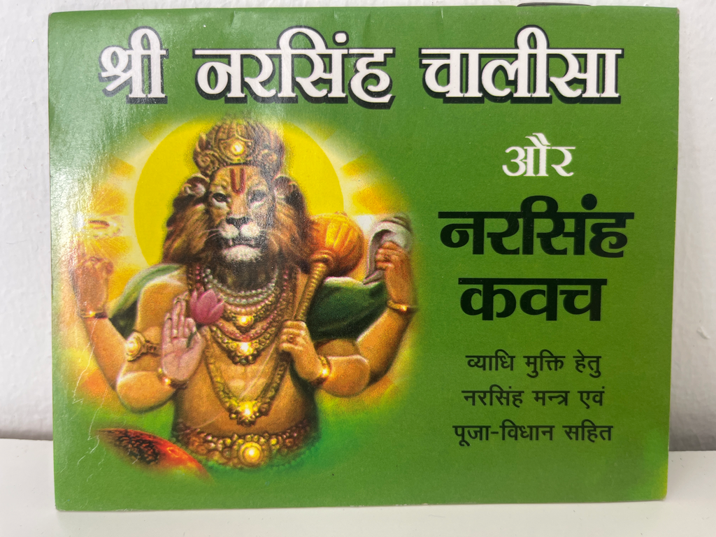 Shri Narsingh Chalisa Code 0020 No. 5