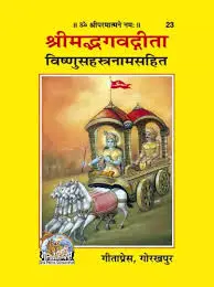 Gita Press Shrimad Bhagavad Gita Code-0023 No. 9