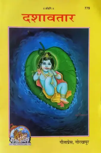 Gita Press Dashavatar Code-0779 No. 8