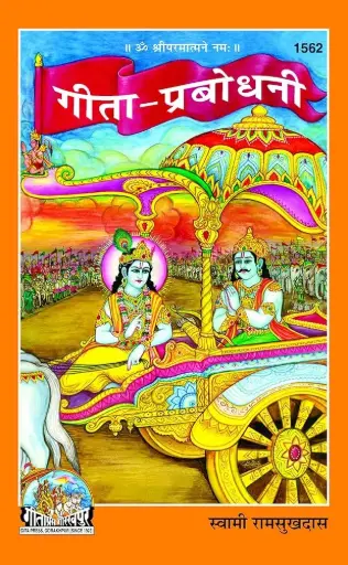 Gita Press Gita Prabodhani Code-1562 No. 45