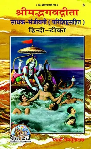 Gita Press Gita Sadhak Sanjivani Code-0006 No. 105