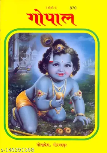 Gita Press Gopal Code-0870 No. 11