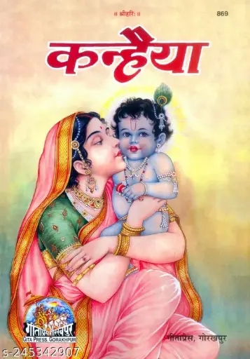 Gita Press Kanhaiya Code-0869 No. 11