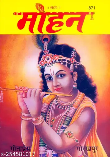 Gita Press Mohan Code-0871 No. 11