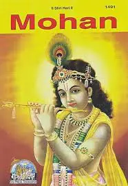 Gita Press Mohan Code-1491 No. 11