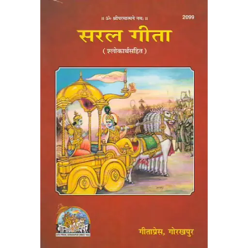 Gita Press Saral Gita Code-2099 No. 29