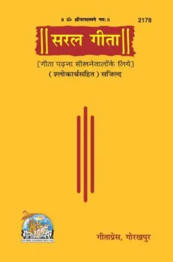 Gita Press Saral Gita Code-2178 No. 45