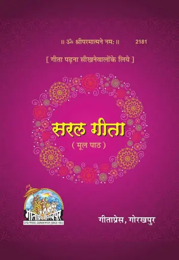 Gita Press Saral Gita Code-2181 No. 20