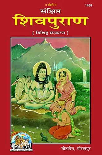 Gita Press Shiv Puran Code-1468 No. 85