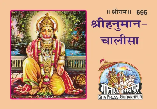 Gita Press Shri Hanuman Chalisa Code-0695 No. 3