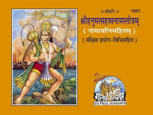 Gita Press Shri Hanumat Sahastranam Code-1601 No. 9