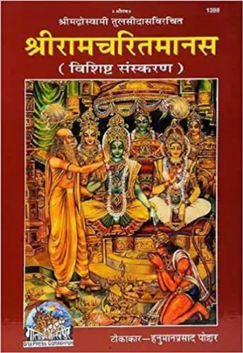Gita Press Shri Ramacharitamanasa Code-1389 No. 145