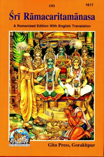 Gita Press Shri Ramcharitmanas Code-1617 No. 45