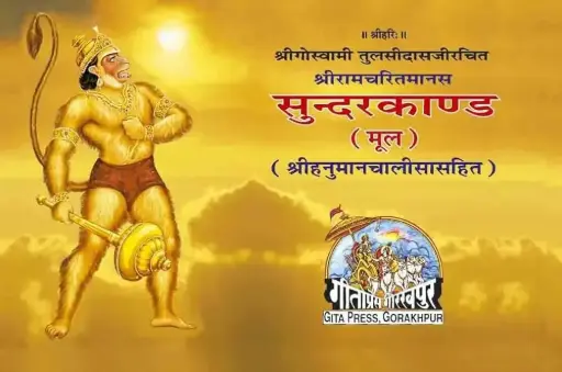 Gita Press Shri Ramcharitmanas Sundarkand Code-1583 No. 9