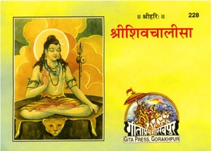 Gita Press Shri Shiv Chalisa Code-0228 No. 9