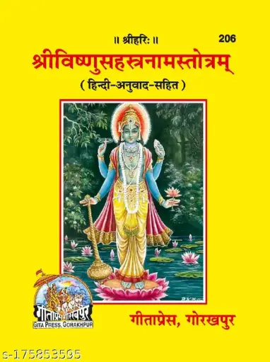 Gita Press Shri Vishnu Sahastranaam Code-0206 No. 9