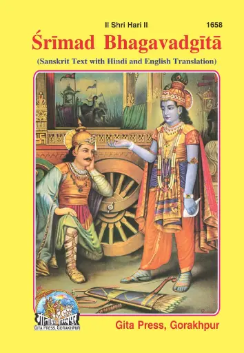 Gita Press Shrimad Bhagavad Gita Code-1658 No. 19