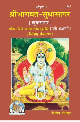 Gita Press Shrimad Bhagwat Mahapuran Code-1945 No. 95