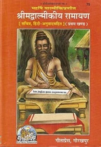 Gita Press Shrimad Valmiki Ramayana Part - I Code-0452 No. 125
