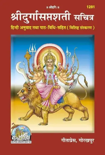 Gita Press Durga Saptsati Code-1281 No. 50