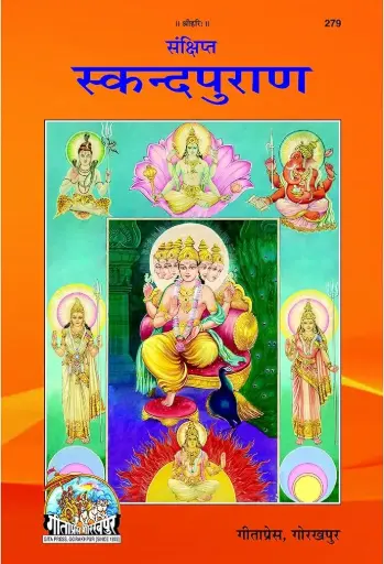 Gita Press Skand Purana Code-0279 No. 69