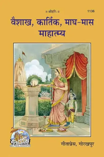 Gita Press Vaishakh, Kartik, Magh-Mas Mahatmya Code-1136 No. 29