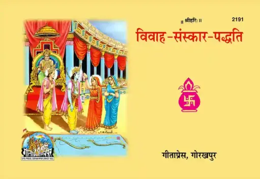 Gita Press Vivah Sanskar Paddhati Code-2191 No. 11