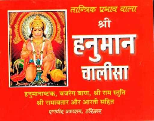 Hanuman Chalisa Code 0011 No. 7
