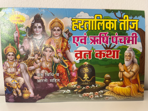 Hartalika Teej Vrat Katha Code 0014 No. 6
